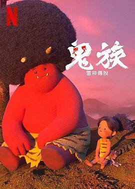 鬼族：雷神传说 (2022) 1080p HDR 内封简中字幕 中英日音轨  12.28G